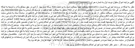 مزایده موتورسیکلت بر قی دلتا مدل 1399 