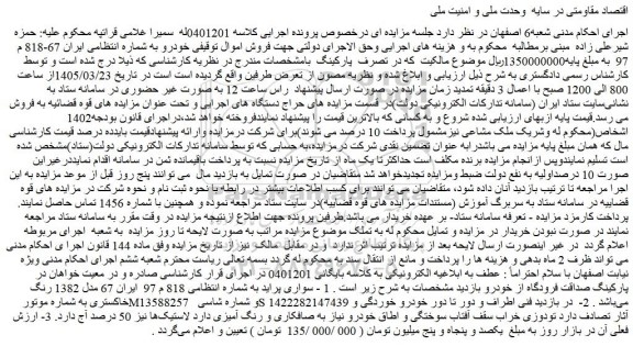 مزایده خودرو سواری پراید