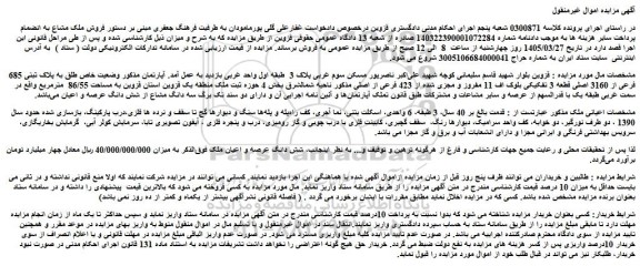 مزایده آپارتمان وضعیت خاص طلق به پلاک ثبتی 685 فرعی از 3160 اصلی قطعه 3 تفکیکی
