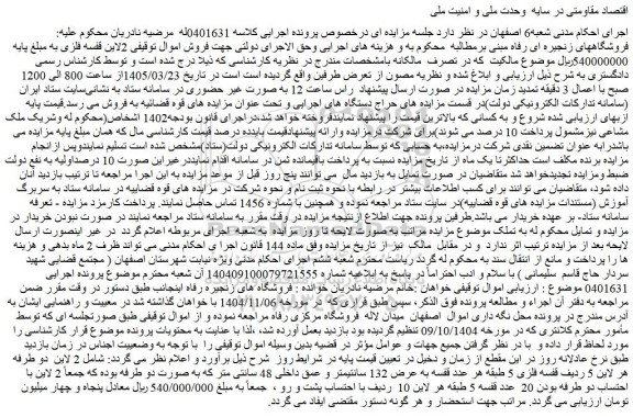 مزایده 2لاین قفسه فلزی