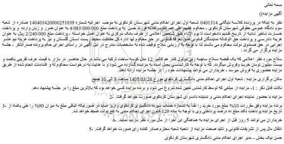 مزایده یک قبضه سلاح ساچمه زنی دولول کنار هم کالبیر 12 مدل کوسه 