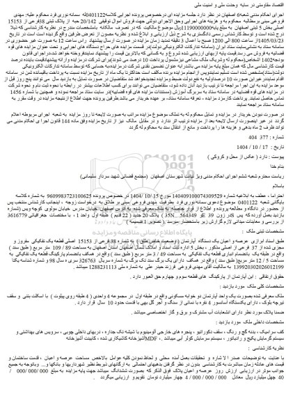 مزایده  20/142 حبه  از پلاک ثبتی 38فرعی از 15153 اصلی