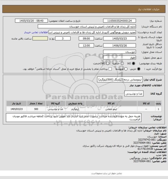 استعلام لیموعمانی درجه 1زردرنگ (500کیلوگرم)