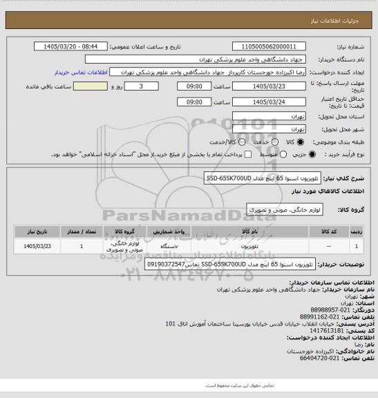 استعلام تلویزیون اسنوا  65 اینچ مدل SSD-65SK700UD