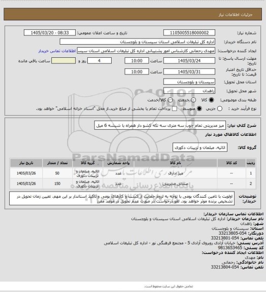 استعلام میز مدیریتی تمام چوب سه متری سه تکه کشو دار همراه با شیشه 6 میل