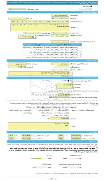 مناقصه، مناقصه عمومی یک مرحله ای  پروژه مرمت  بهسازی و تعمیرات اساسی تاسیسات شهری سامانه 137 و همسطح سازی دریچه های سطح منطقه 6