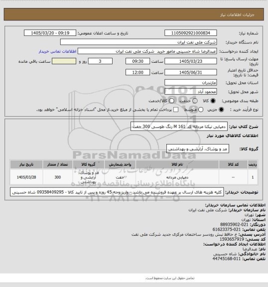استعلام دمپایی نیکتا مردانه کد M 161  رنگ طوسی    300 جفت