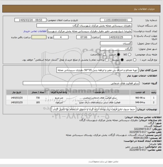 استعلام تهیه مصالح و اجرای بتن معبر و ابراهه بتنی 35*50 دهیاری سیستانی محله