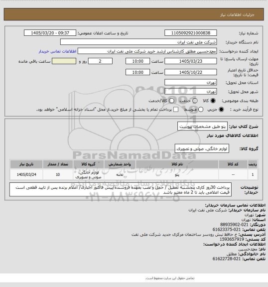 استعلام پتو  طبق مشخصات پیوست