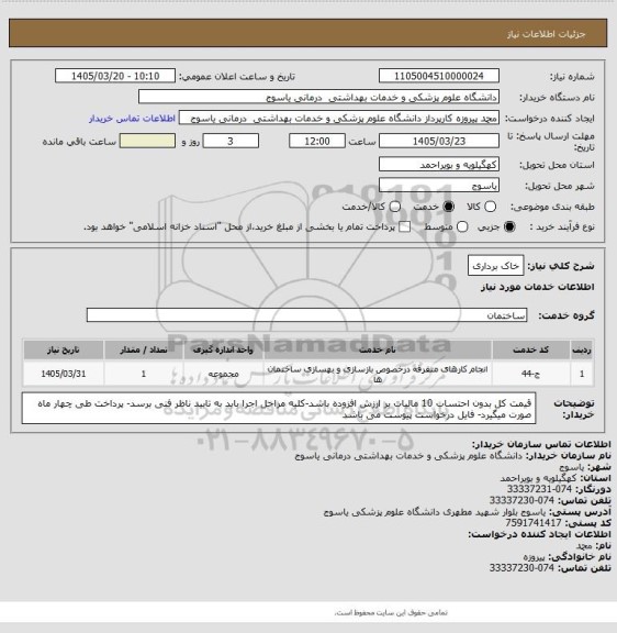 استعلام خاک برداری