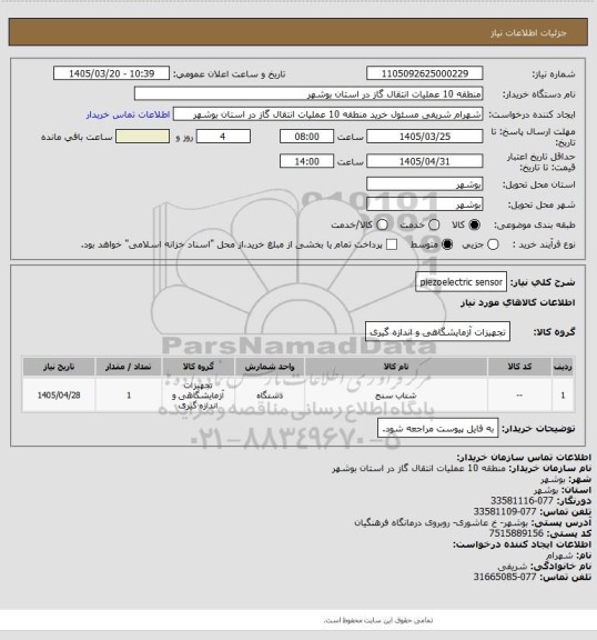 استعلام piezoelectric sensor