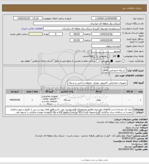 استعلام (شبکه اختصاصی APN)