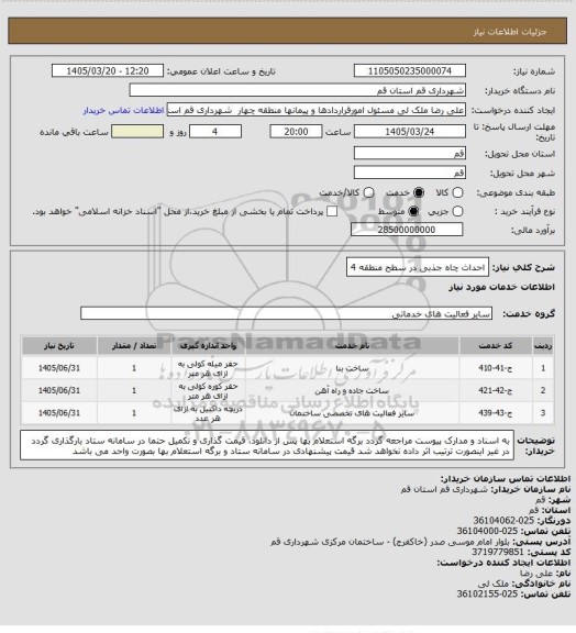 استعلام احداث چاه جذبی در سطح منطقه 4