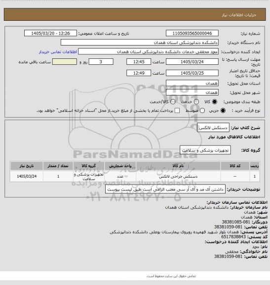 استعلام دستکش لاتکس