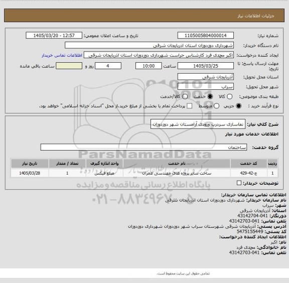 استعلام نماسازی سردرب ورودی آرامستان شهر دوزدوزان