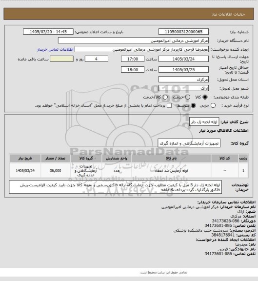 استعلام لوله لخته ژل دار