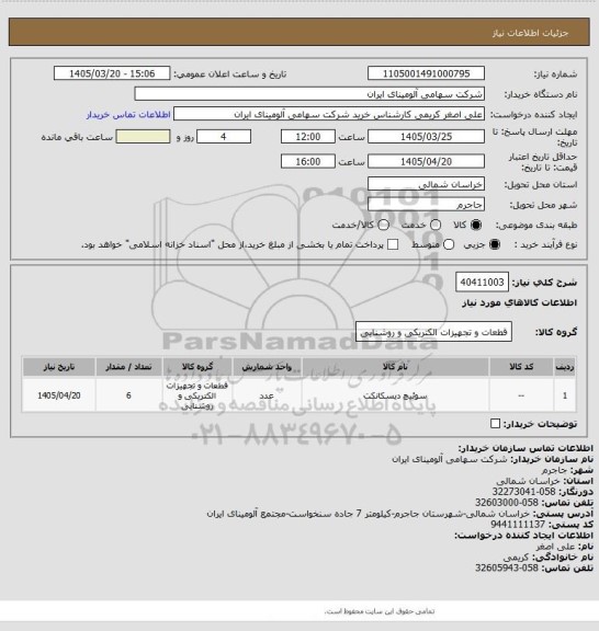 استعلام 40411003
