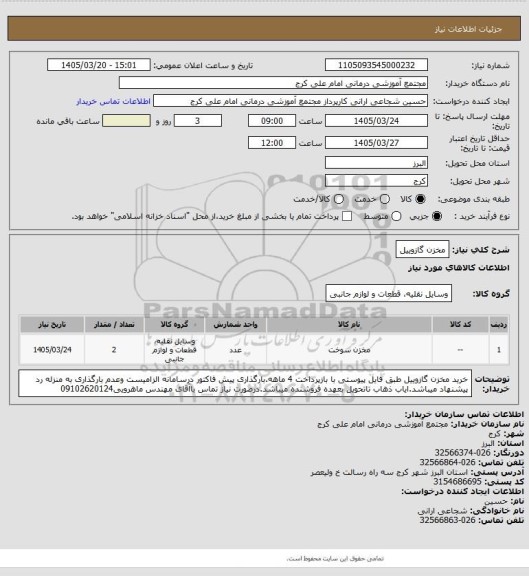 استعلام مخزن گازوییل