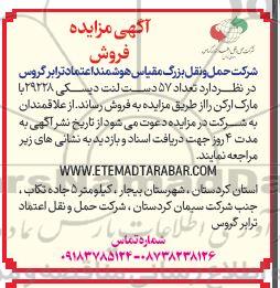 مزایده فروش 57 دست لنت دیسکی...