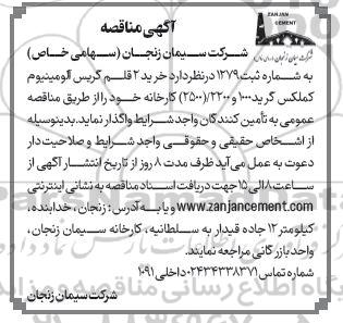 مناقصه خرید 2 قلم گریس آلومینیوم کملکس گرید