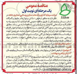 مناقصه ترخیص 5 هزار تن برنج 