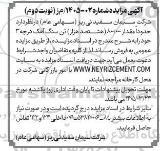 مزایده مقدار 800.000 هشتصد هزار تن سنگ آهک درجه 3 - نوبت دوم 