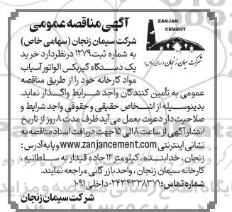 مناقصه خرید یک دستگاه گیربکس الواتور آسیاب 