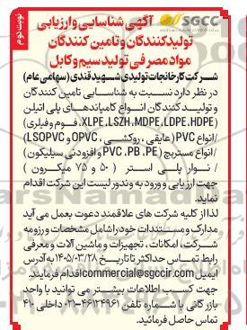 شناسایی تامین کنندگان و تولید کنندگان انواع کامپاندهای پلی اتیلن ....نوبت دوم
