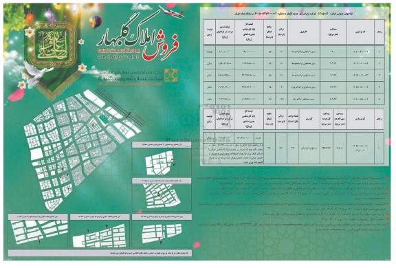 فراخوان فروش زمین مسکونی ...