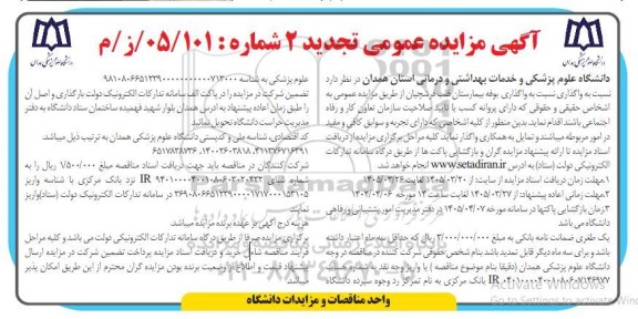 تجدید 2 مزایده عمومی واگذاری بوفه بیمارستان قلب فرشچیان