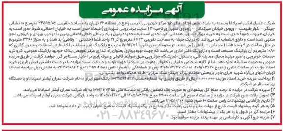 مزایده مرکز خودرویی باتیس 