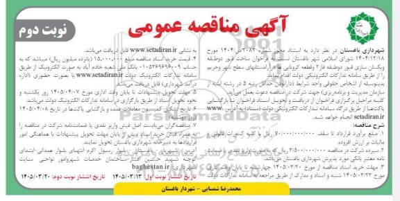 فراخوان ساخت قبور دو طبقه و یکسان سازی قبور ... / نوبت دوم