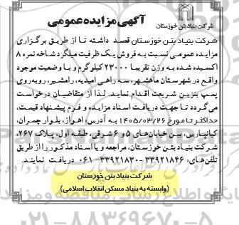 مزایده فروش یک ظرفیت میلگرد شاخه...