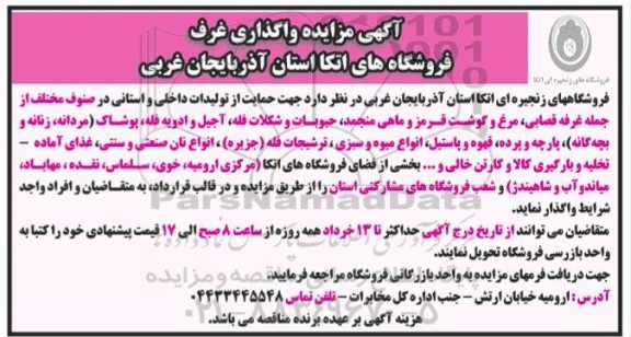 مزایده واگذاری غرف 