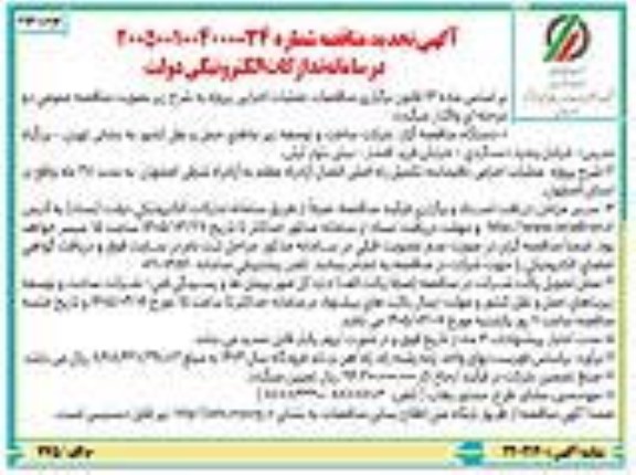 مناقصه عملیات اجرایی باقیمانده تکمیل راه اصلی اتصال آزادراه ...تجدید 