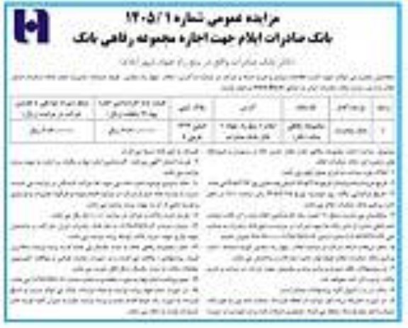 مزایده اجاره مجموعه رفاهی بابت فعال سازی تالار و رستوران 