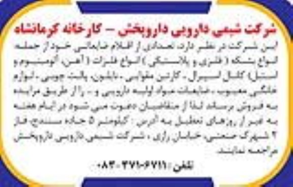 مزایده فروش تعدادی از اقلام ضایعاتی 