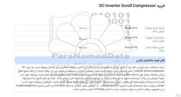 استعلام عام خرید DC Inverter Scroll Compressor