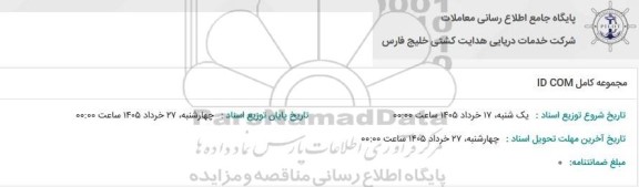 استعلام مجموعه کامل ID COM 