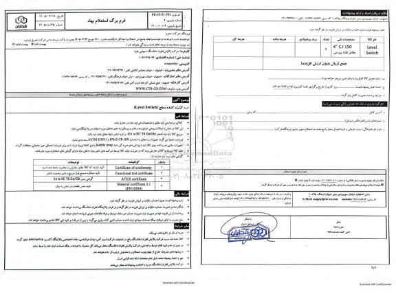 استعلام خرید کنترل کننده سطح (Level Switch)