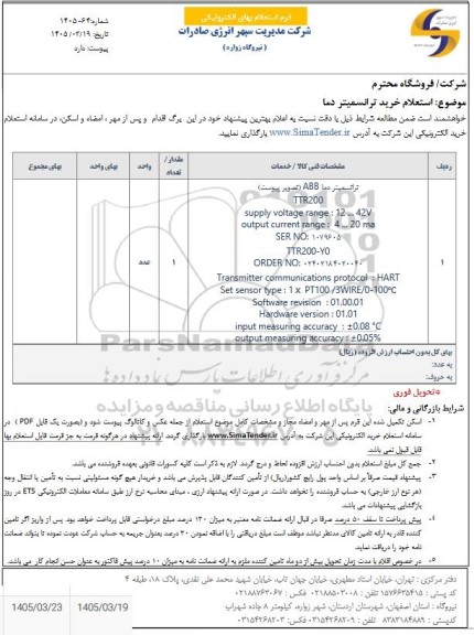 استعلام خرید ترانسمیتر دما 