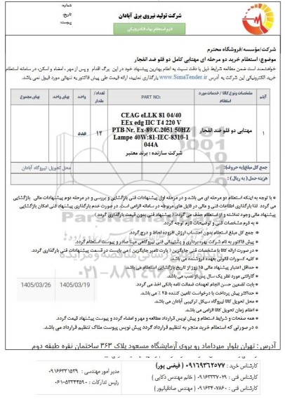  استعلام خرید دو مرحله ای مهتابی کامل دو قلو 