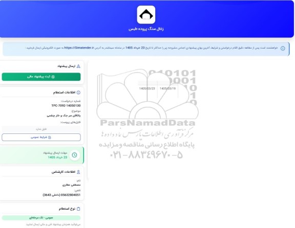 استعلام  یاتاقان سر جک و خار چشمی 