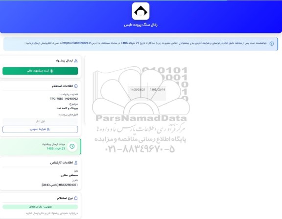 استعلام بیرینگ و کاسه نمد