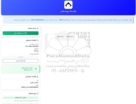 استعلام مهره 30