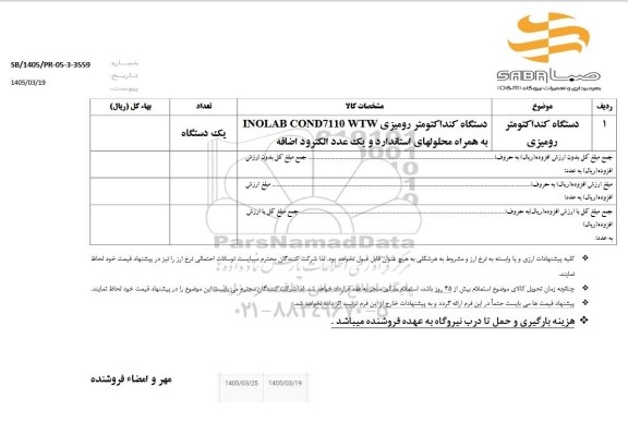 استعلام دستگاه کنداکتومتر رومیزی