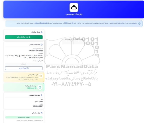استعلام ساخت استند پایپ ساده