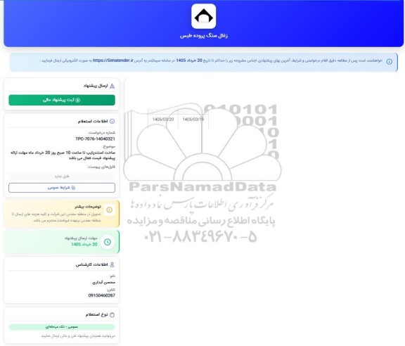 استعلام ساخت استند پایپ