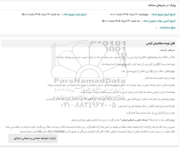 استعلام رولیک در سایزهای مختلف
