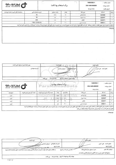 مناقصه/ استعلام لوله فولادی....